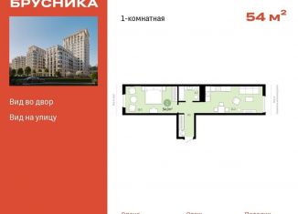 Однокомнатная квартира на продажу, 54 м2, Екатеринбург, ЖК На Некрасова