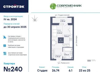 Продается квартира студия, 26.7 м2, Екатеринбург, улица Раевского, 18А