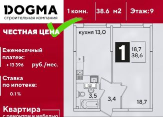 Продается однокомнатная квартира, 38.6 м2, Краснодар, ЖК Самолёт-3