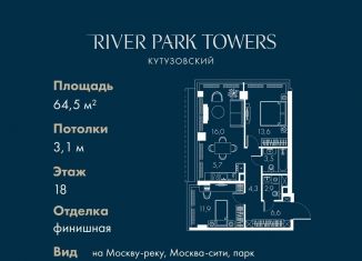 Продажа двухкомнатной квартиры, 64.5 м2, Москва, метро Фили