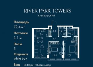 Двухкомнатная квартира на продажу, 72.4 м2, Москва, станция Фили