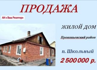 Продажа дома, 68.2 м2, посёлок Школьный, Советская улица