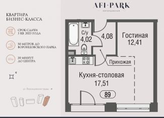 Продажа квартиры студии, 38 м2, Москва, ЖК Афи Парк Воронцовский