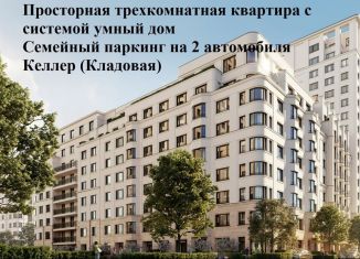 Продам трехкомнатную квартиру, 123.6 м2, Екатеринбург, Печёрская улица, 4, ЖК На Некрасова