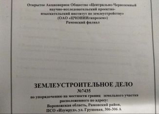 Продам земельный участок, 12 сот., СНТ Изумруд, Грушевая улица