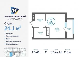 Квартира на продажу студия, 24.1 м2, деревня Дударева, улица Сергея Джанбровского, 5