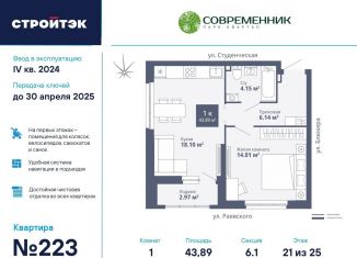 Продается 1-комнатная квартира, 43.9 м2, Екатеринбург, улица Раевского, 18А