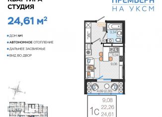 Продаю квартиру студию, 24.6 м2, Ульяновск, жилой комплекс Премьера на УКСМ, 1, Засвияжский район