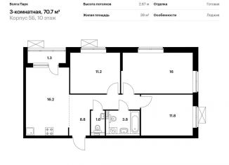 Продается трехкомнатная квартира, 70.7 м2, Ярославль, ЖК Волга Парк