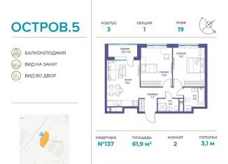 2-комнатная квартира на продажу, 61.9 м2, Москва, метро Пионерская