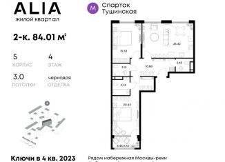 Продаю 2-ком. квартиру, 84 м2, Москва, жилой комплекс Алиа, к5, ЖК Алиа