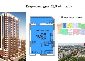 Продаю квартиру студию, 28.9 м2, Ульяновск, проспект Гая, 33, Железнодорожный район