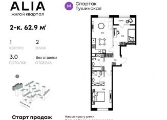 Продам двухкомнатную квартиру, 62.9 м2, Москва, ЖК Алиа