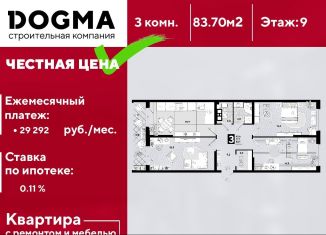 Продажа трехкомнатной квартиры, 83.7 м2, Краснодар, улица Константина Гондаря, 99, ЖК Самолёт-4