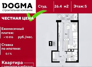 Продам квартиру студию, 26.4 м2, Краснодар, ЖК Самолёт-4, улица Западный Обход, 57лит24