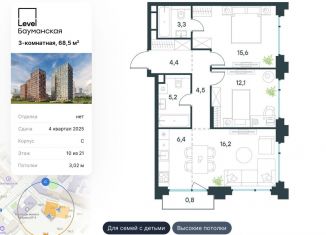 Продается 3-комнатная квартира, 68.5 м2, Москва, Большая Почтовая улица, 18с1, Большая Почтовая улица