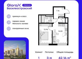 Продам однокомнатную квартиру, 42.2 м2, Санкт-Петербург, ЖК Голден Сити