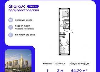 Продам 1-комнатную квартиру, 44.3 м2, Санкт-Петербург, метро Приморская