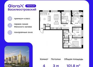 Продажа 4-ком. квартиры, 101.8 м2, Санкт-Петербург
