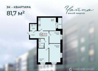 Продаю трехкомнатную квартиру, 81.7 м2, Заволжское сельское поселение