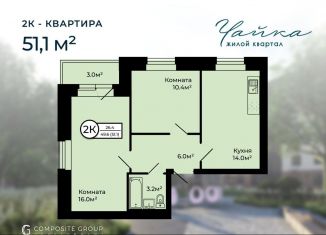2-ком. квартира на продажу, 51.1 м2, Заволжское сельское поселение