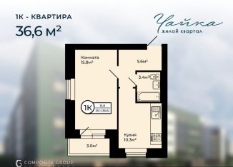 Продажа однокомнатной квартиры, 36.6 м2, Заволжское сельское поселение