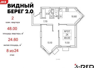 Продается 2-комнатная квартира, 48 м2, деревня Сапроново, ЖК Видный Берег 2, жилой комплекс Видный Берег 2, к1/3