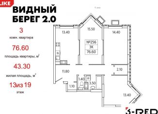 Продам 3-комнатную квартиру, 76.6 м2, деревня Сапроново, ЖК Видный Берег 2