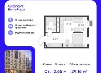 Продаю квартиру студию, 29.2 м2, Санкт-Петербург, улица Шкапина, 43-45Б, муниципальный округ Екатерингофский