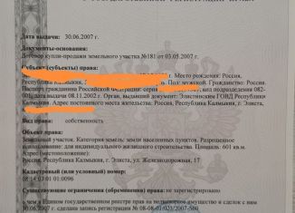 Продам земельный участок, 6 сот., Элиста, Северо-Западный район, Железнодорожная улица, 15