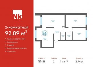 Продается двухкомнатная квартира, 92.9 м2, Тюменская область, улица Лермонтова, 8