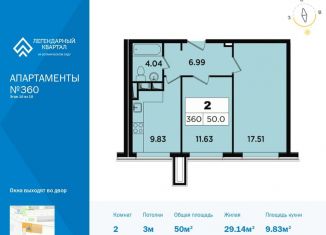 2-комнатная квартира на продажу, 50 м2, Москва, жилой комплекс Легендарный квартал, к1, метро Ботанический сад