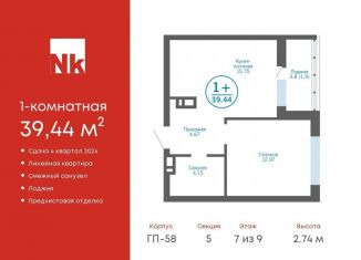 Продам 1-ком. квартиру, 39.4 м2, деревня Патрушева, ЖК Никольский, улица Лермонтова, 8