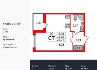 Продаю квартиру студию, 24.8 м2, Санкт-Петербург, метро Звёздная