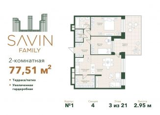 Продаю двухкомнатную квартиру, 77.5 м2, Татарстан