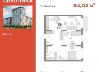 Продажа однокомнатной квартиры, 84 м2, Тюмень