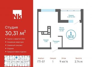 Продам квартиру студию, 30.3 м2, деревня Патрушева