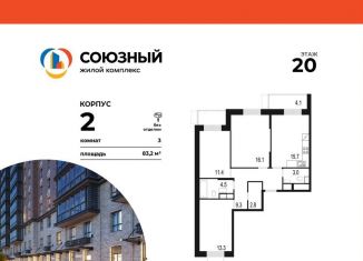 3-комнатная квартира на продажу, 83.2 м2, Одинцово, жилой комплекс Союзный, к2
