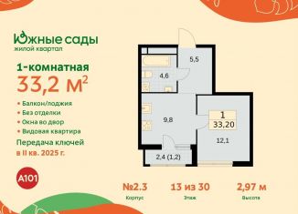 Продается 1-ком. квартира, 33.2 м2, Москва, жилой комплекс Южные Сады, к2.4, метро Бунинская аллея