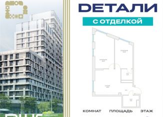2-комнатная квартира на продажу, 62 м2, Москва