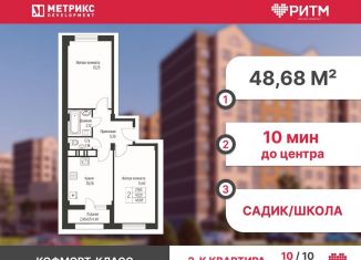Продажа 2-ком. квартиры, 48.7 м2, посёлок городского типа Яблоновский