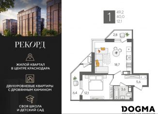 Продаю однокомнатную квартиру, 49.2 м2, Краснодар