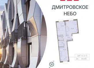 Продается 2-комнатная квартира, 64.9 м2, Москва, метро Верхние Лихоборы