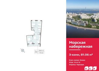 3-комнатная квартира на продажу, 81.1 м2, Санкт-Петербург, муниципальный округ Гавань