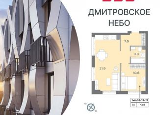 Продаю 1-комнатную квартиру, 43.5 м2, Москва, район Западное Дегунино