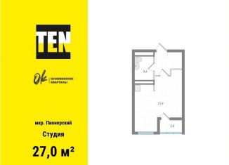 Квартира на продажу студия, 27 м2, Екатеринбург