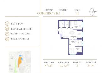 Продаю 2-комнатную квартиру, 78.7 м2, Москва