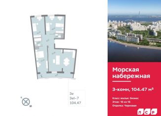 Продажа 3-ком. квартиры, 104.5 м2, Санкт-Петербург