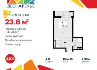 Продается квартира студия, 23.8 м2, Москва
