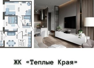 Продается 2-комнатная квартира, 61.3 м2, Краснодар, микрорайон КСК